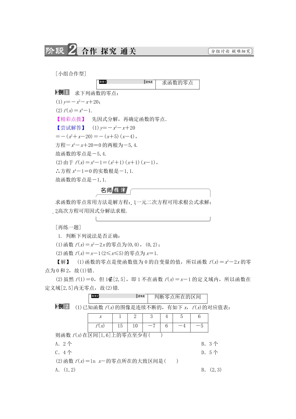 高中数学 第四章 函数应用 4.1.1 利用函数性质判定方程解的存在学案 北师大版必修1-北师大版高一必修1数学学案_第2页