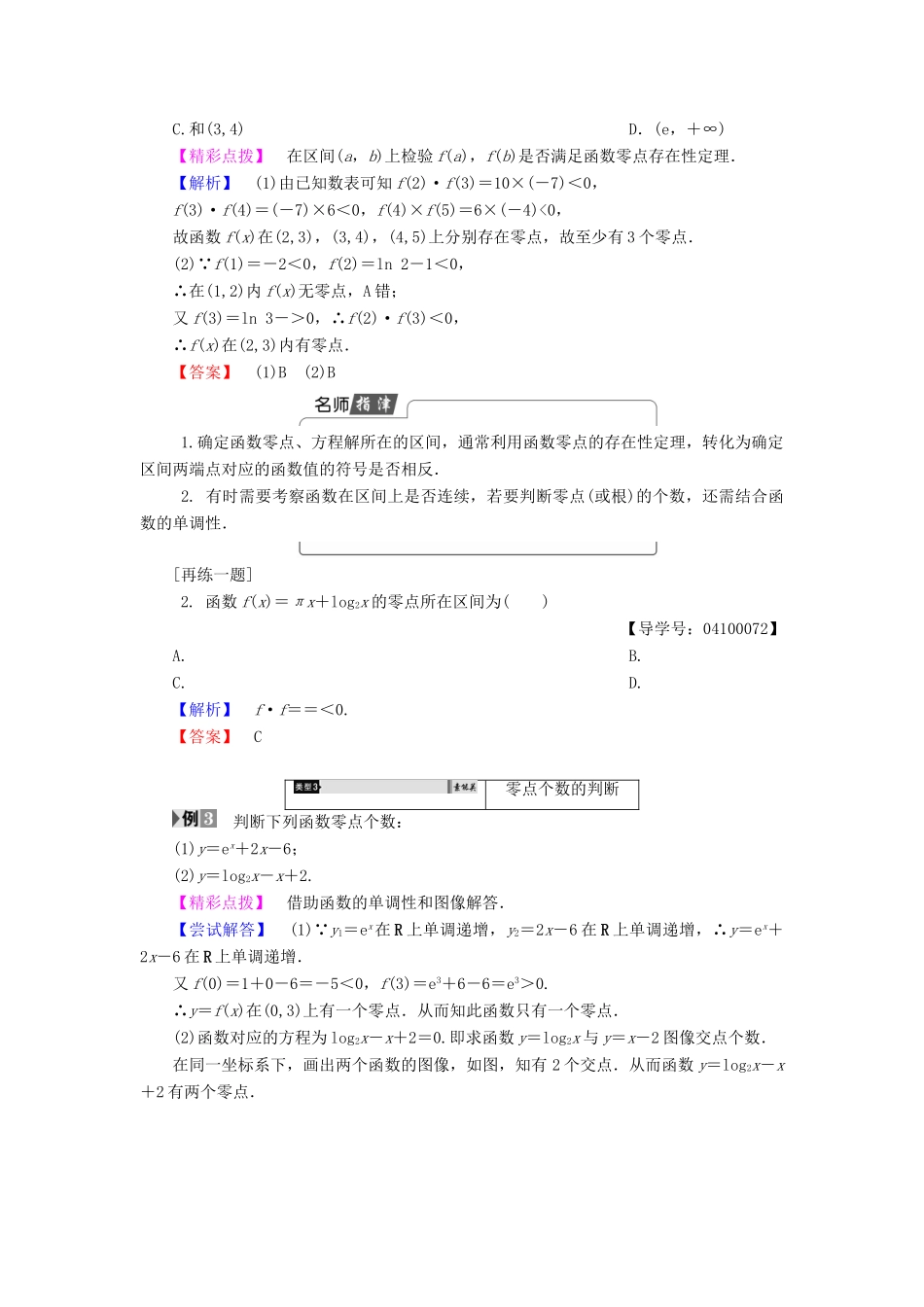 高中数学 第四章 函数应用 4.1.1 利用函数性质判定方程解的存在学案 北师大版必修1-北师大版高一必修1数学学案_第3页