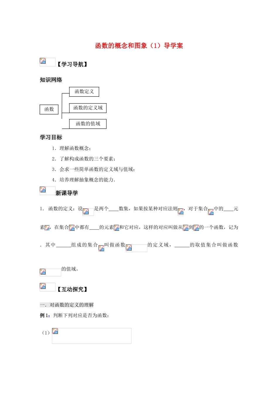 高中数学《函数的概念和图象（1）》学案10 苏教版必修1_第1页