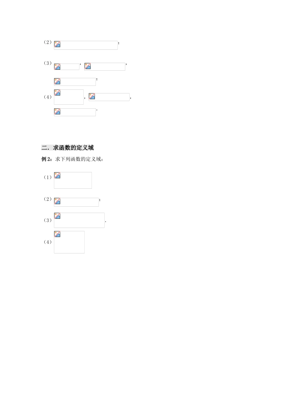 高中数学《函数的概念和图象（1）》学案10 苏教版必修1_第2页