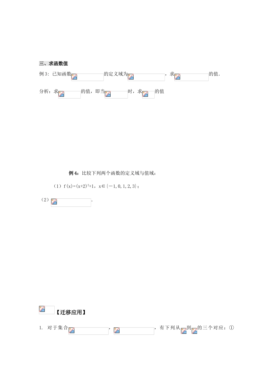 高中数学《函数的概念和图象（1）》学案10 苏教版必修1_第3页