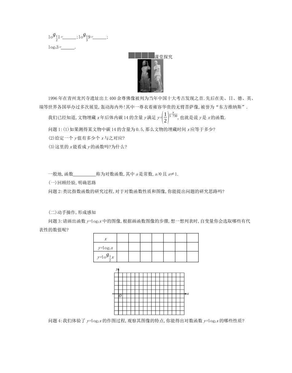 高中数学 第四章 指数函数、对数函数与幂函数 4.2.3 对数函数的性质与图像学案（含解析）新人教B版必修第二册-新人教B版高一必修第二册数学学案_第2页