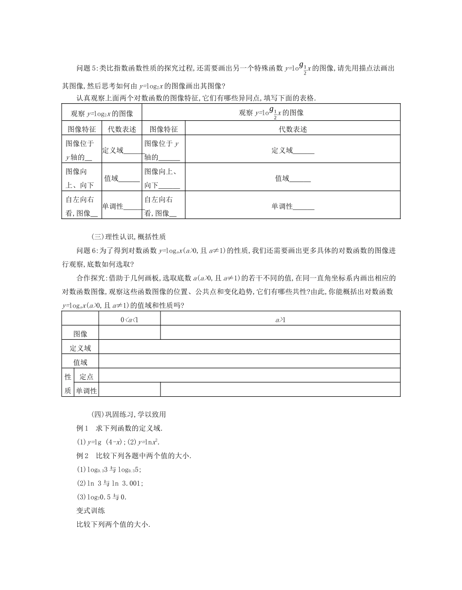 高中数学 第四章 指数函数、对数函数与幂函数 4.2.3 对数函数的性质与图像学案（含解析）新人教B版必修第二册-新人教B版高一必修第二册数学学案_第3页