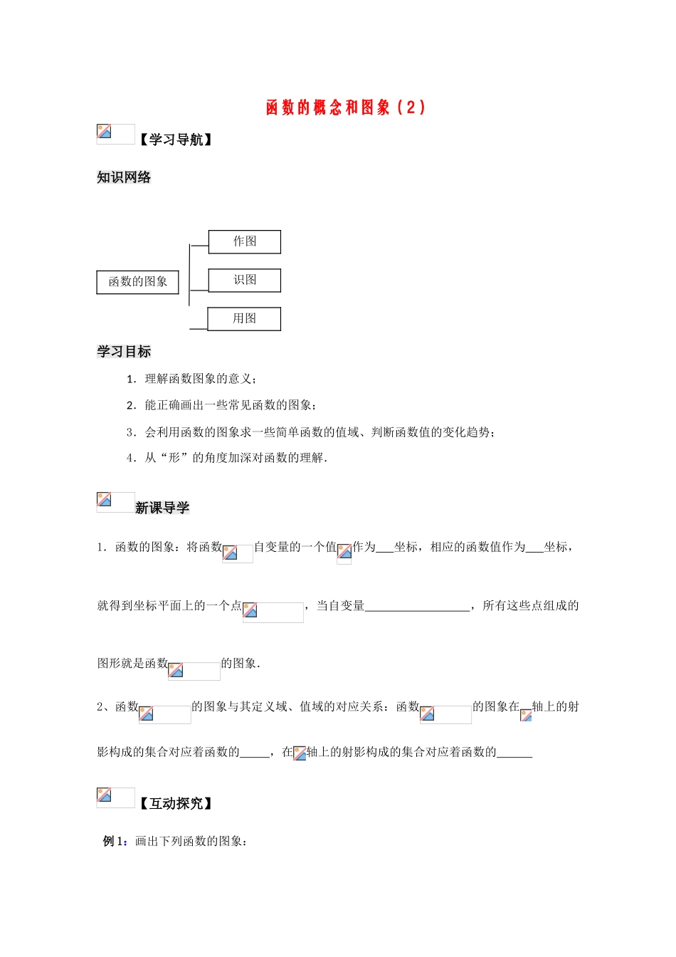 高中数学《函数的概念和图象（2）》学案11 苏教版必修1_第1页