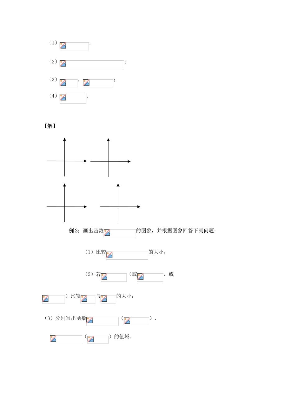 高中数学《函数的概念和图象（2）》学案11 苏教版必修1_第2页