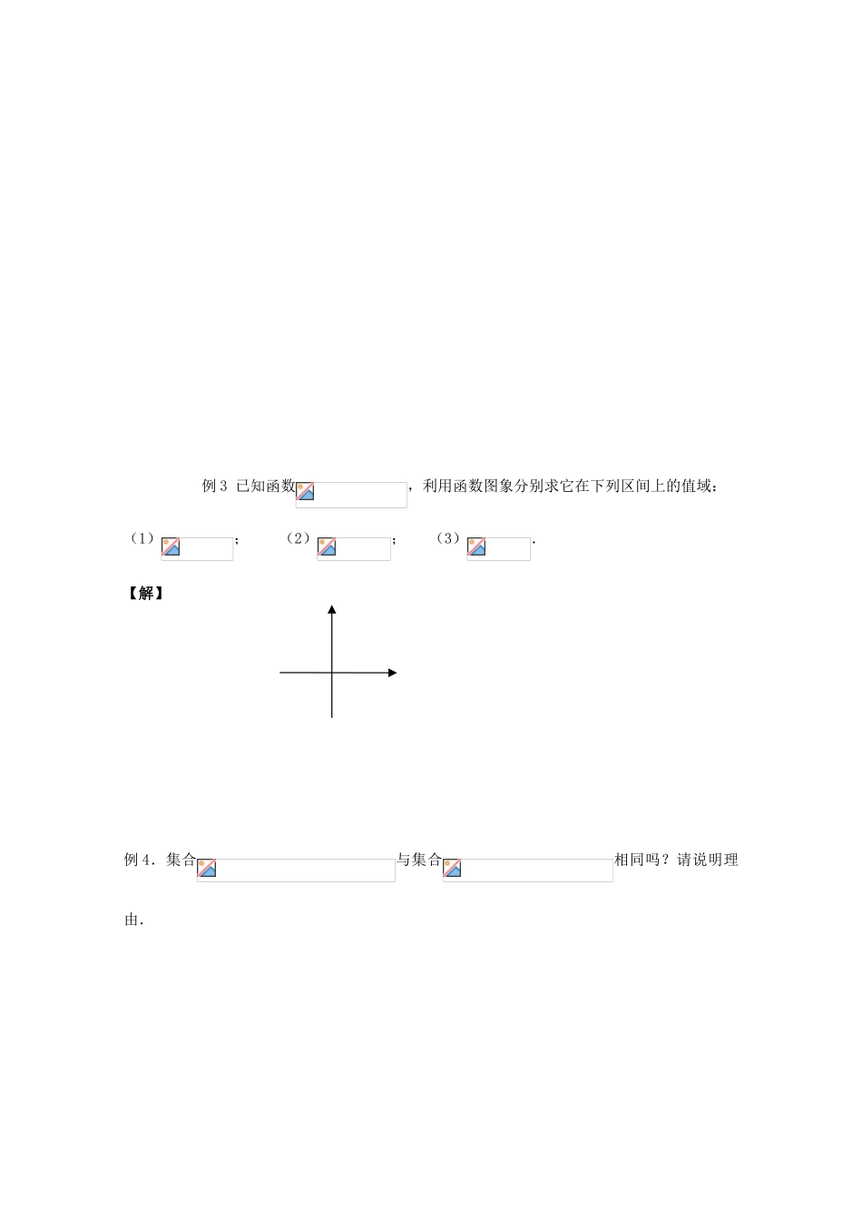 高中数学《函数的概念和图象（2）》学案11 苏教版必修1_第3页