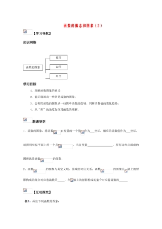 高中数学《函数的概念和图象（2）》学案11 苏教版必修1