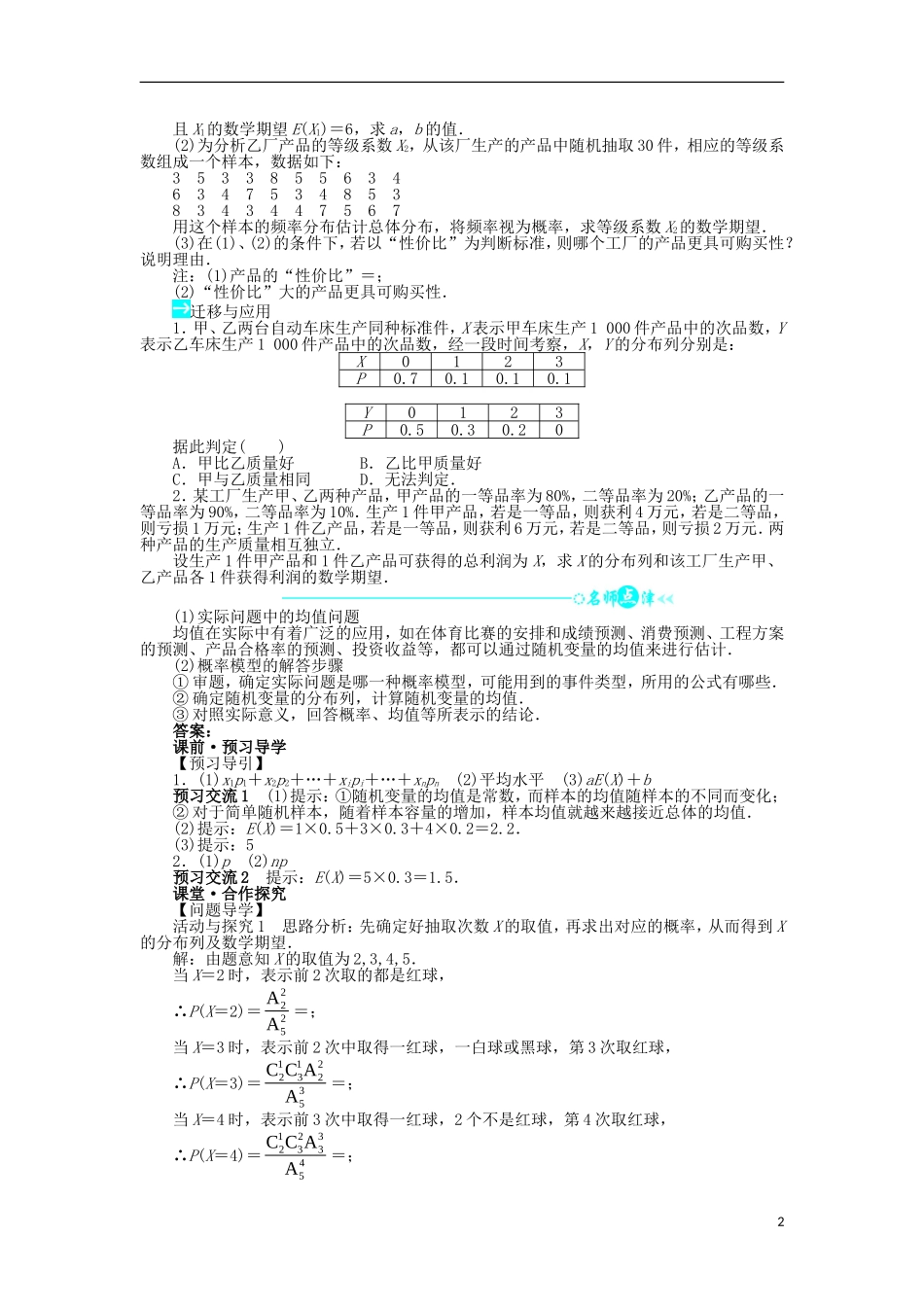 高中数学 第二章 随机变量及其分布 2.3 离散型随机变量的均值与方差 2.3.1 离散型随机变量的均值问题导学案 新人教A版选修2-3-新人教A版高二选修2-3数学学案_第2页