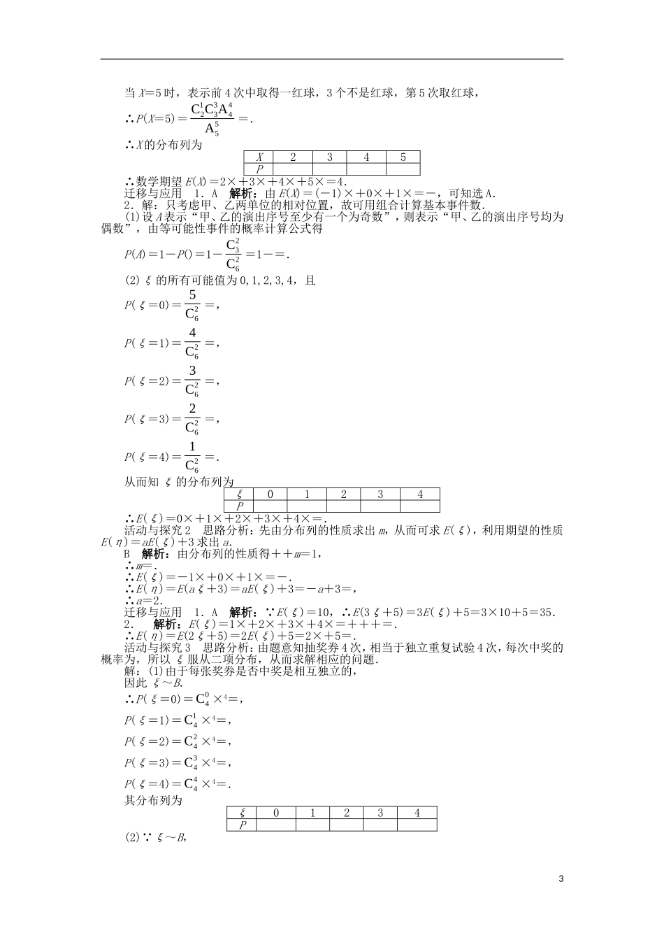 高中数学 第二章 随机变量及其分布 2.3 离散型随机变量的均值与方差 2.3.1 离散型随机变量的均值问题导学案 新人教A版选修2-3-新人教A版高二选修2-3数学学案_第3页
