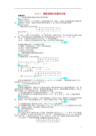 高中数学 第二章 随机变量及其分布 2.3 离散型随机变量的均值与方差 2.3.1 离散型随机变量的均值问题导学案 新人教A版选修2-3-新人教A版高二选修2-3数学学案