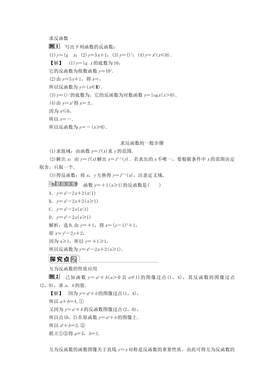 高中数学 第四章 指数函数、对数函数与幂函数 4.3 指数函数与对数函数的关系学案 新人教B版必修第二册-新人教B版高一第二册数学学案_第2页