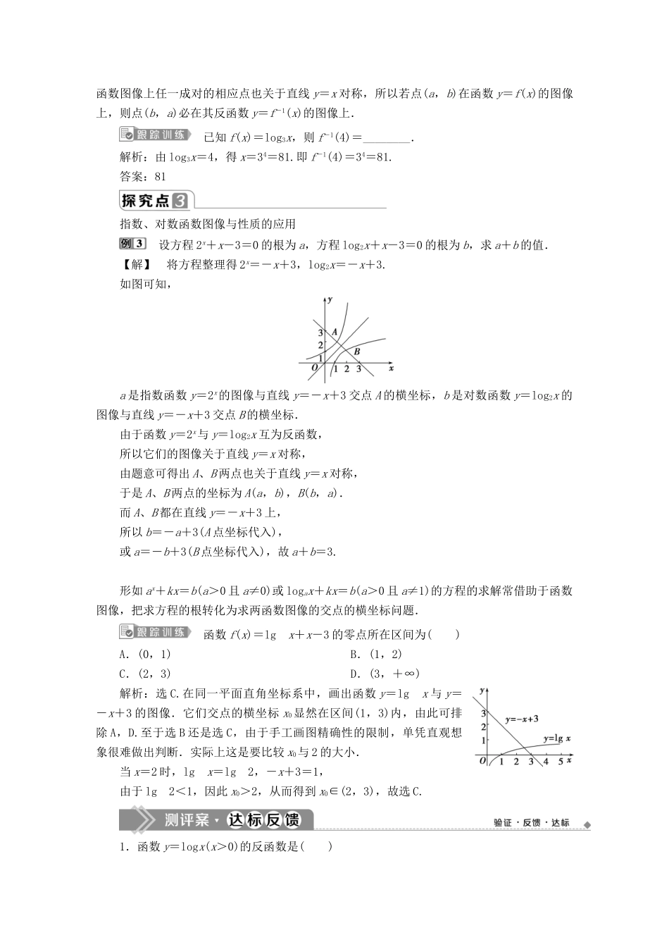 高中数学 第四章 指数函数、对数函数与幂函数 4.3 指数函数与对数函数的关系学案 新人教B版必修第二册-新人教B版高一第二册数学学案_第3页