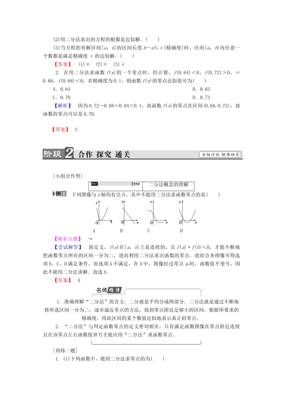 高中数学 第四章 函数应用 4.1.2 利用二分法求方程的近似解学案 北师大版必修1-北师大版高一必修1数学学案_第2页