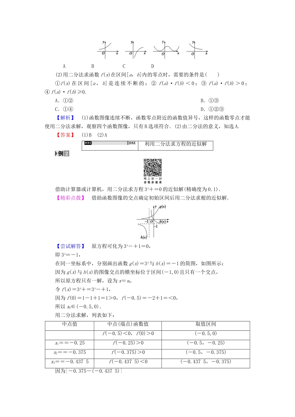 高中数学 第四章 函数应用 4.1.2 利用二分法求方程的近似解学案 北师大版必修1-北师大版高一必修1数学学案_第3页
