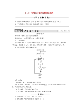 高中数学 第四章 函数应用 4.1.2 利用二分法求方程的近似解学案 北师大版必修1-北师大版高一必修1数学学案
