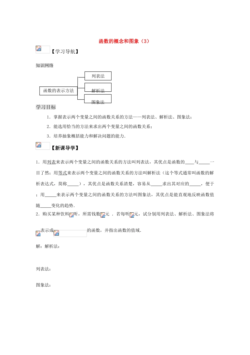 高中数学《函数的概念和图象（3）》学案12 苏教版必修1_第1页
