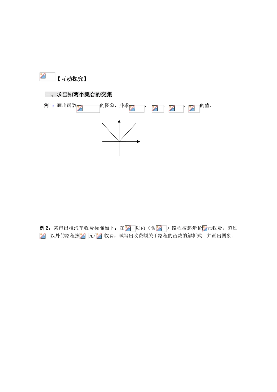 高中数学《函数的概念和图象（3）》学案12 苏教版必修1_第2页