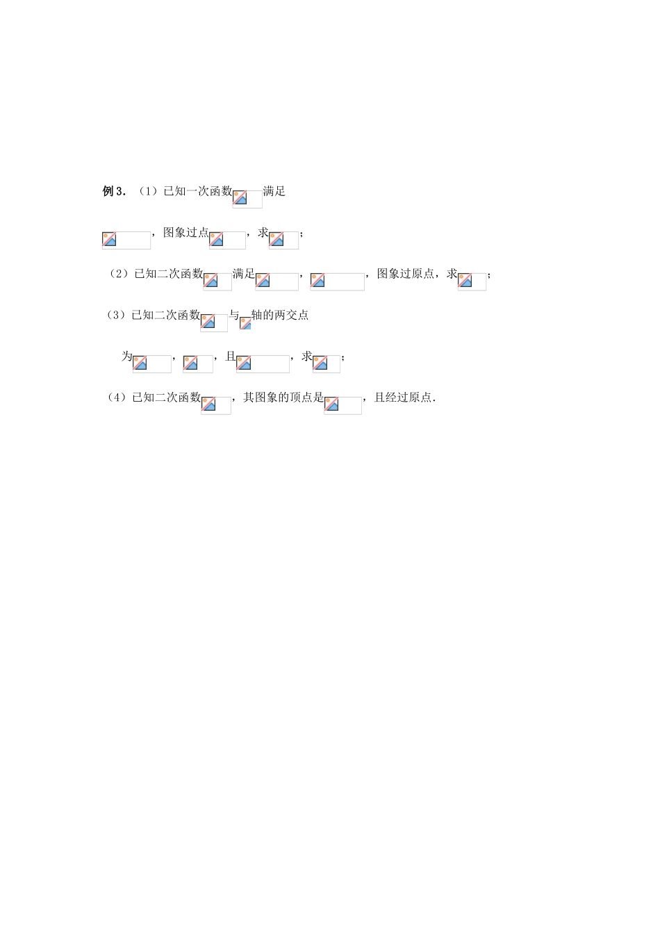 高中数学《函数的概念和图象（3）》学案12 苏教版必修1_第3页