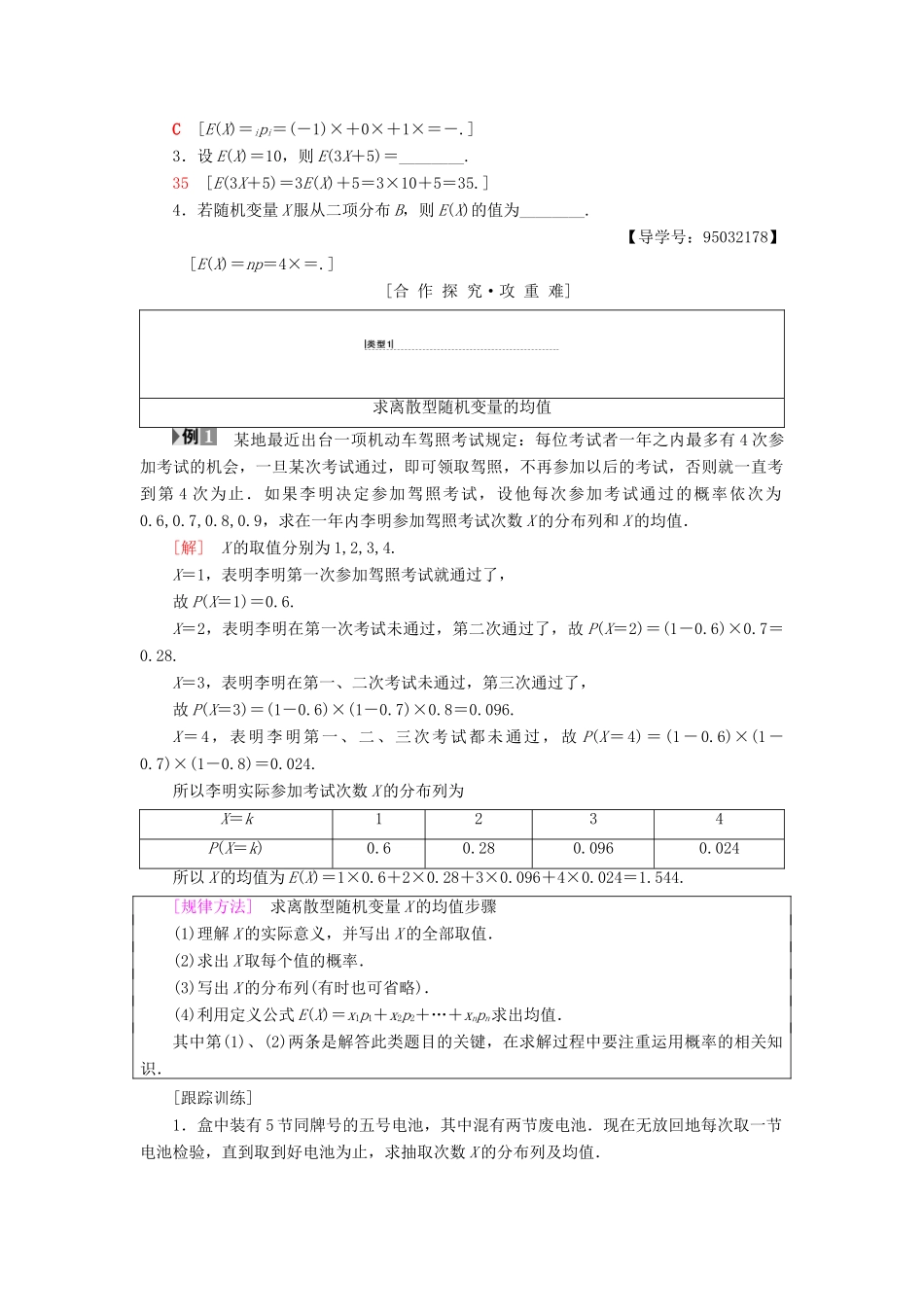 高中数学 第二章 随机变量及其分布 2.3 离散型随机变量的均值与方差 2.3.1 离散型随机变量的均值学案 新人教A版选修2-3-新人教A版高二选修2-3数学学案_第2页