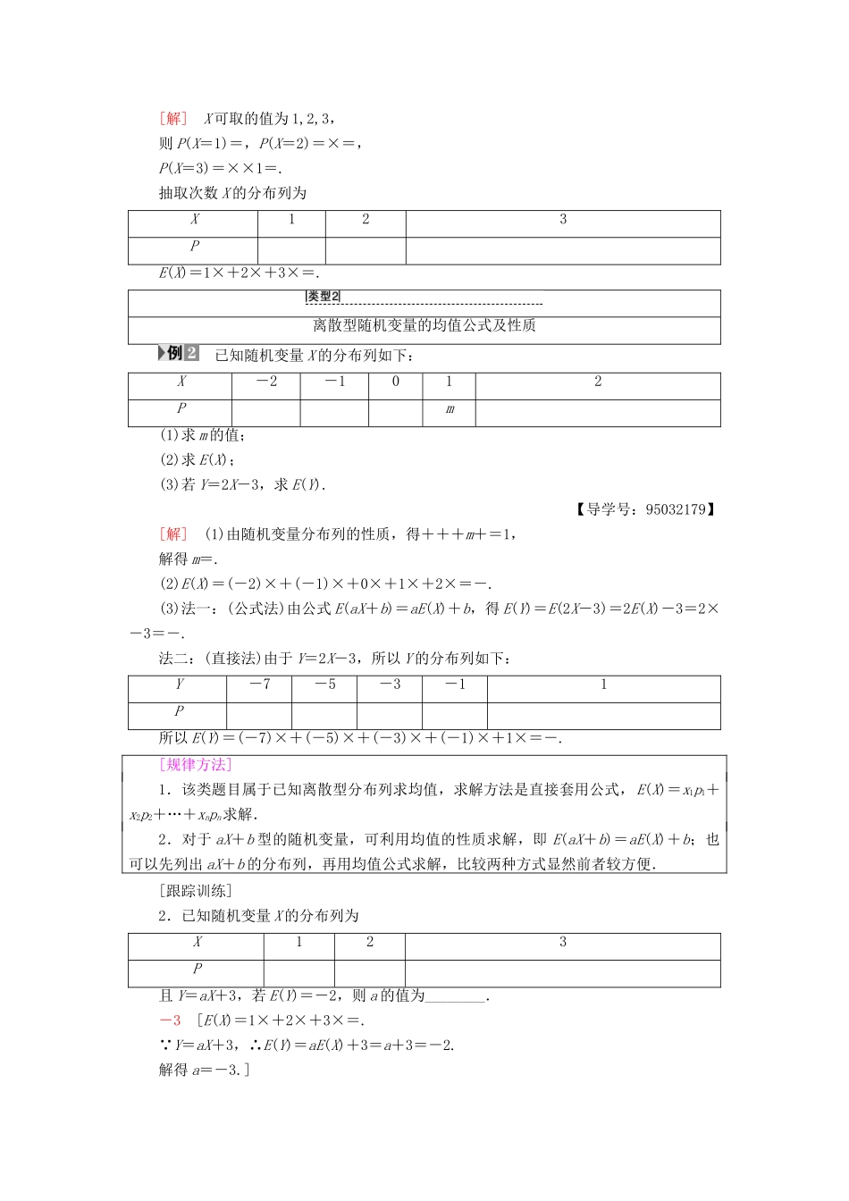 高中数学 第二章 随机变量及其分布 2.3 离散型随机变量的均值与方差 2.3.1 离散型随机变量的均值学案 新人教A版选修2-3-新人教A版高二选修2-3数学学案_第3页
