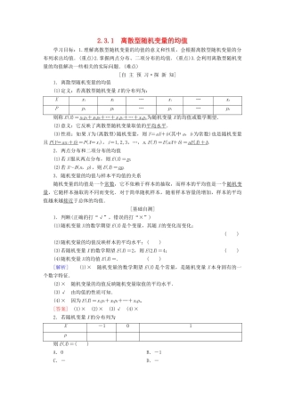 高中数学 第二章 随机变量及其分布 2.3 离散型随机变量的均值与方差 2.3.1 离散型随机变量的均值学案 新人教A版选修2-3-新人教A版高二选修2-3数学学案
