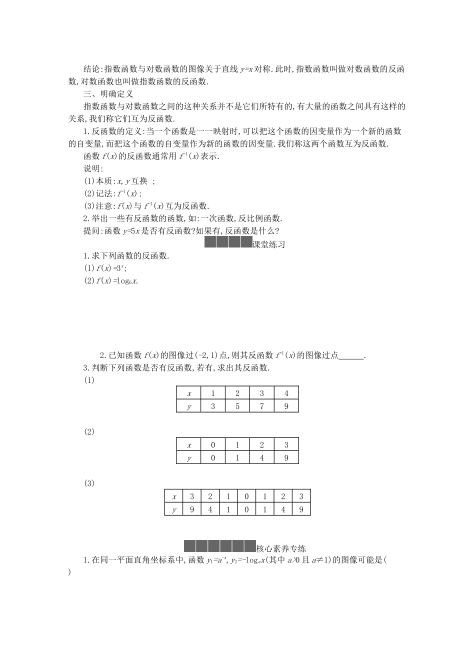 高中数学 第四章 指数函数、对数函数与幂函数 4.3 指数函数与对数函数的关系学案（含解析）新人教B版必修第二册-新人教B版高一必修第二册数学学案_第2页
