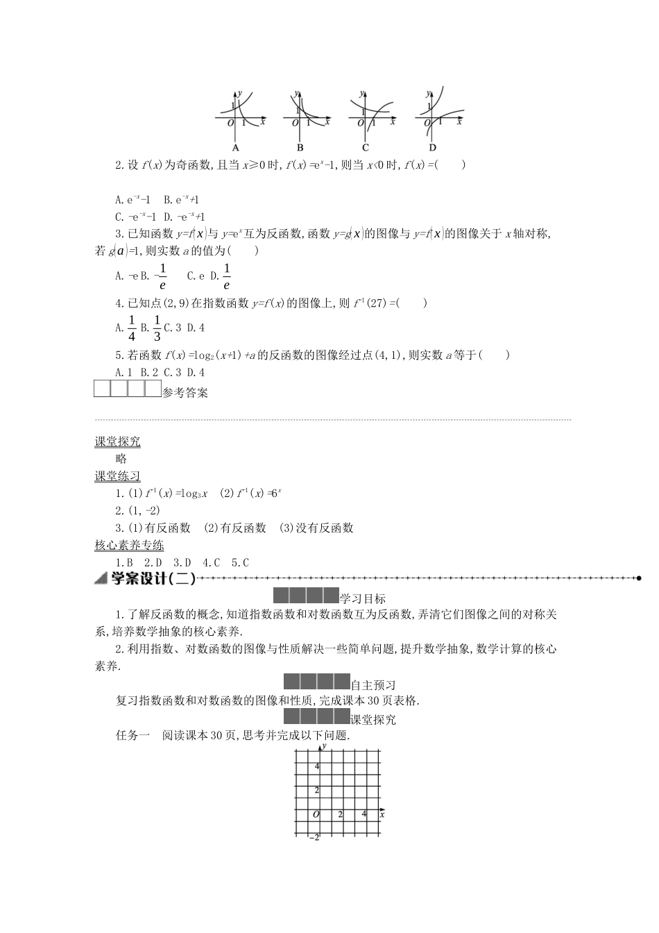 高中数学 第四章 指数函数、对数函数与幂函数 4.3 指数函数与对数函数的关系学案（含解析）新人教B版必修第二册-新人教B版高一必修第二册数学学案_第3页