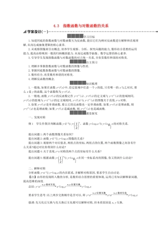 高中数学 第四章 指数函数、对数函数与幂函数 4.3 指数函数与对数函数的关系学案（含解析）新人教B版必修第二册-新人教B版高一必修第二册数学学案