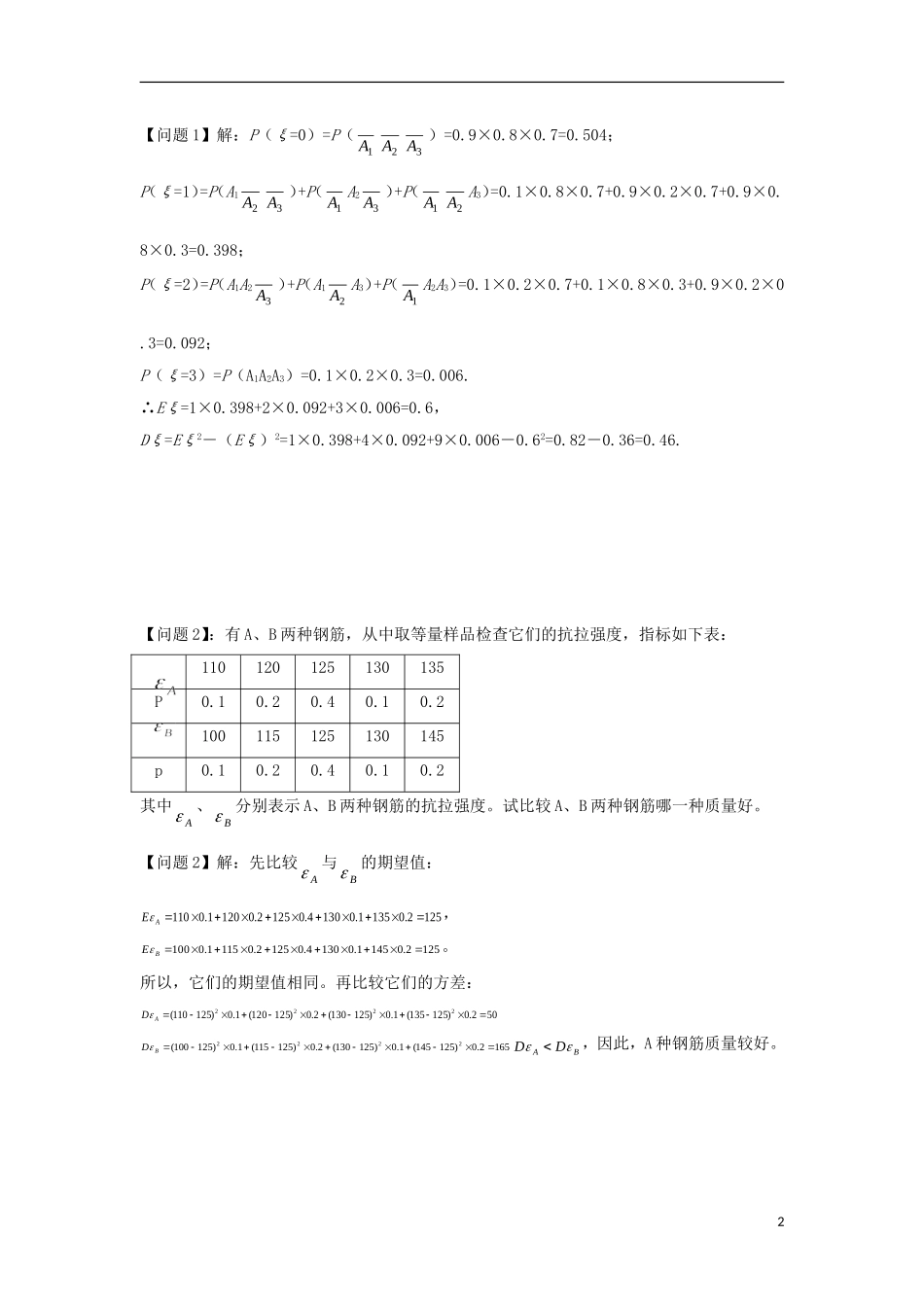 高中数学 第二章 随机变量及其分布 2.3 离散型随机变量的均值与方差 2.3.2 离散型随机变量的方差导学案 新人教A版选修2-3-新人教A版高二选修2-3数学学案_第2页