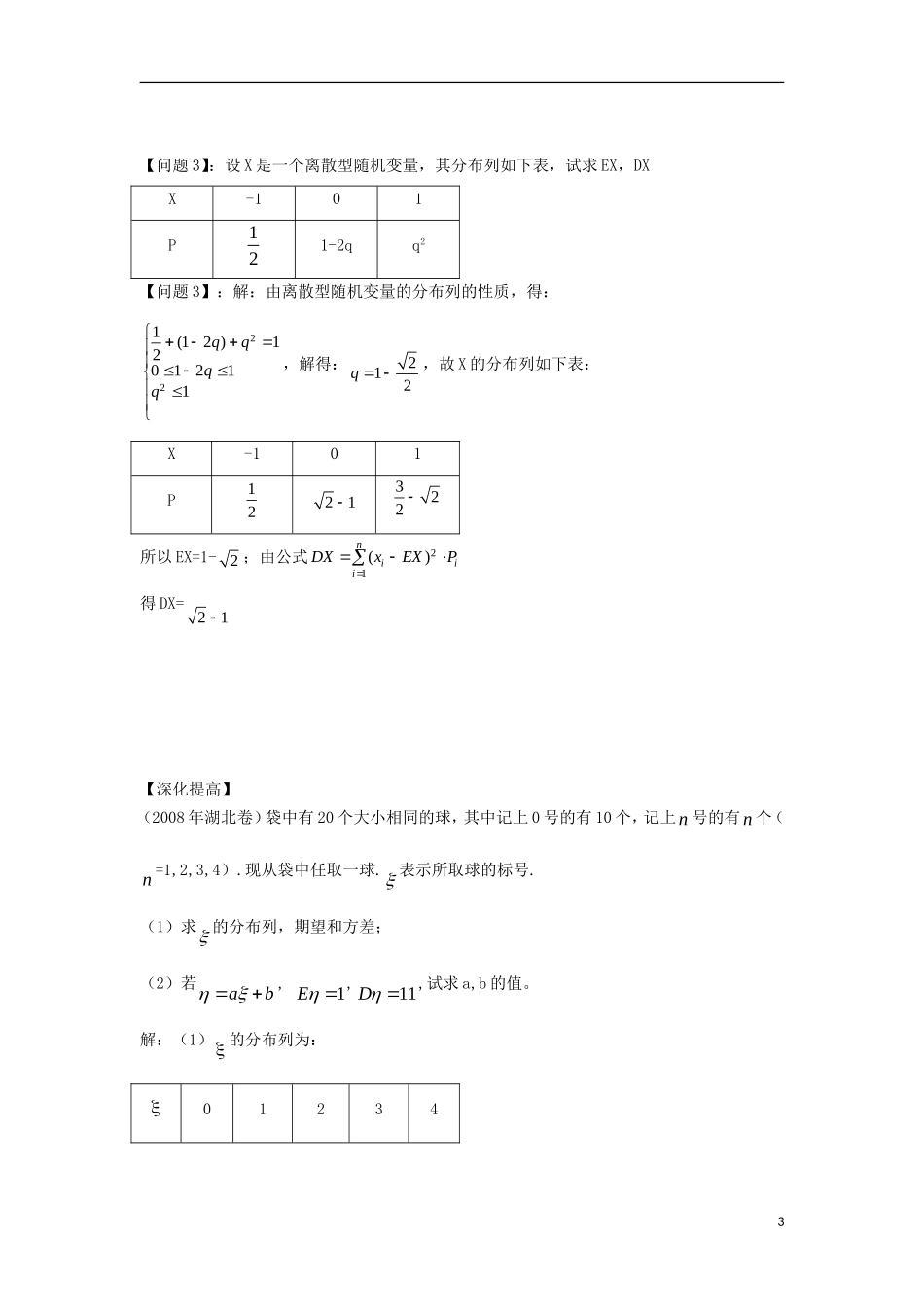 高中数学 第二章 随机变量及其分布 2.3 离散型随机变量的均值与方差 2.3.2 离散型随机变量的方差导学案 新人教A版选修2-3-新人教A版高二选修2-3数学学案_第3页