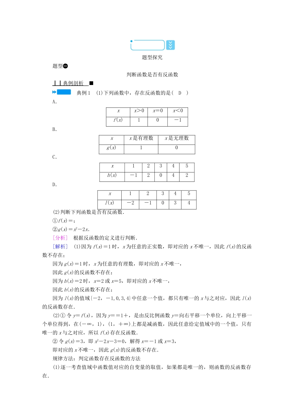 高中数学 第四章 指数函数、对数函数与幂函数 4.3 指数函数与对数函数的关系学案（含解析）新人教B版必修第二册-新人教B版高一第二册数学学案_第2页