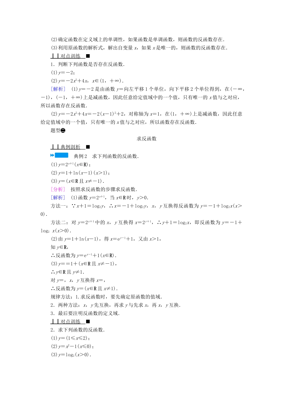 高中数学 第四章 指数函数、对数函数与幂函数 4.3 指数函数与对数函数的关系学案（含解析）新人教B版必修第二册-新人教B版高一第二册数学学案_第3页