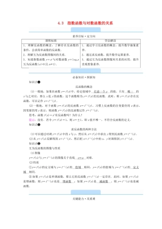 高中数学 第四章 指数函数、对数函数与幂函数 4.3 指数函数与对数函数的关系学案（含解析）新人教B版必修第二册-新人教B版高一第二册数学学案