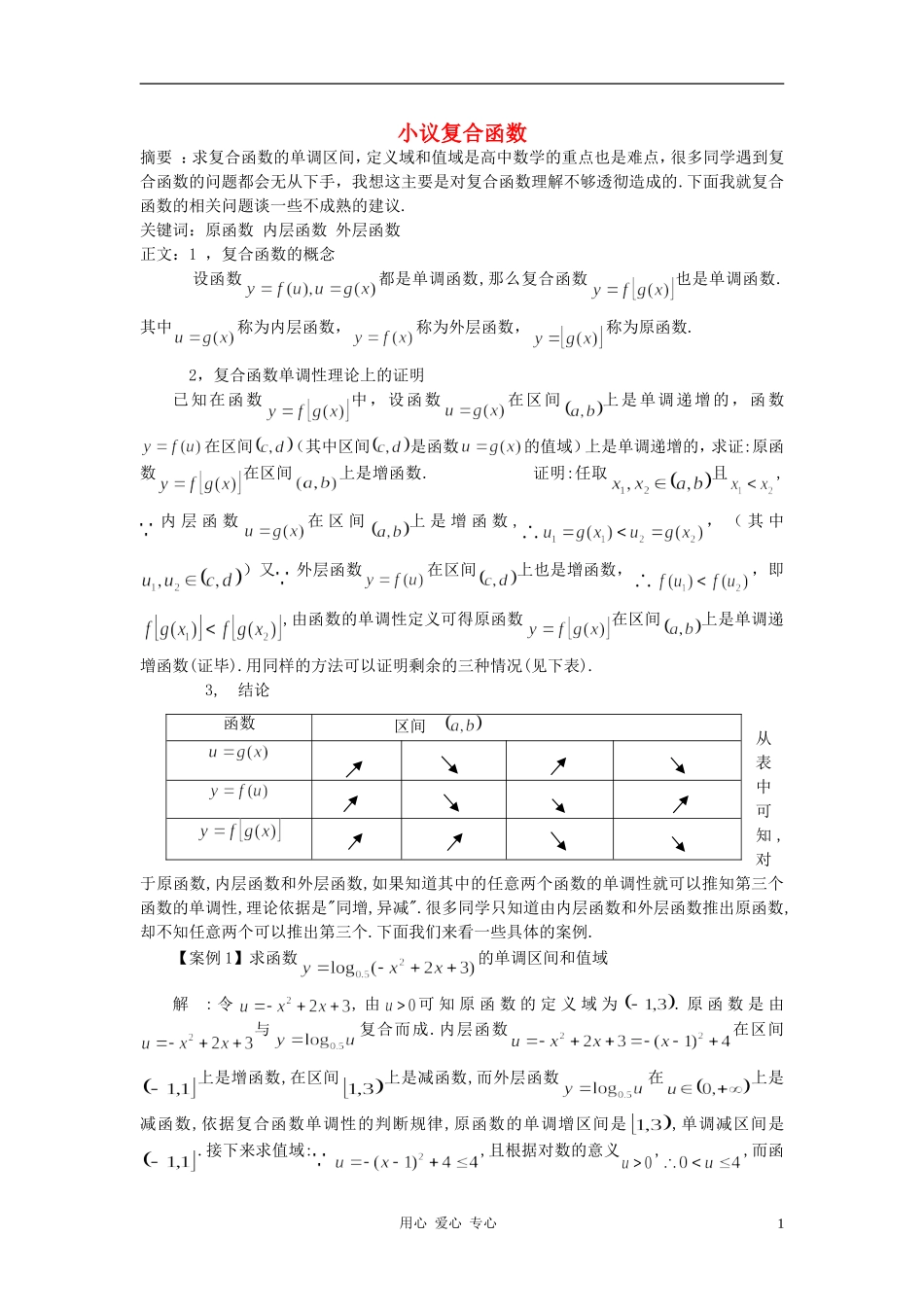 高中数学《函数的概念和图象》文字素材1 苏教版必修1_第1页