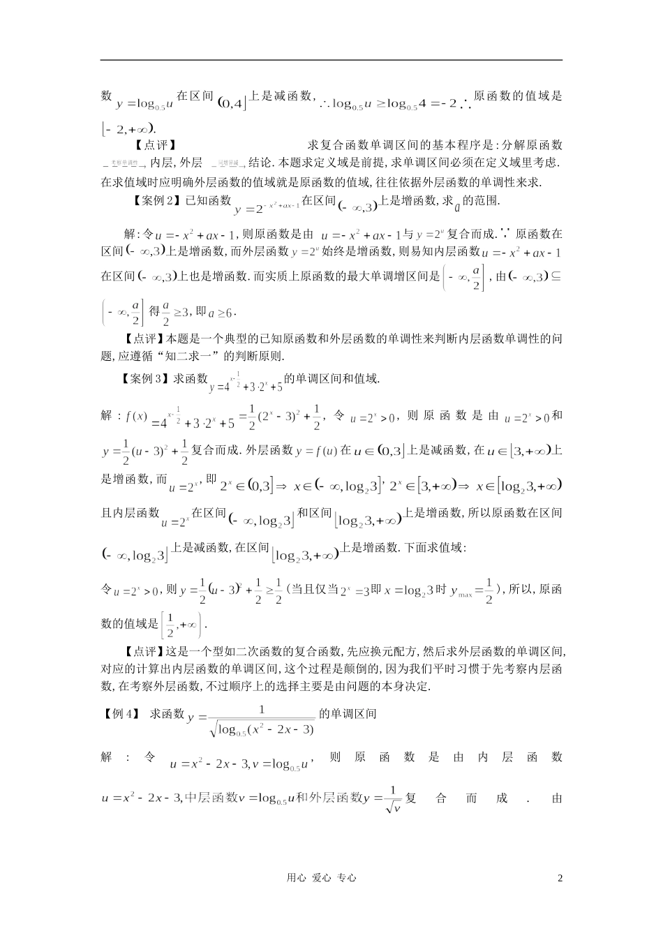 高中数学《函数的概念和图象》文字素材1 苏教版必修1_第2页