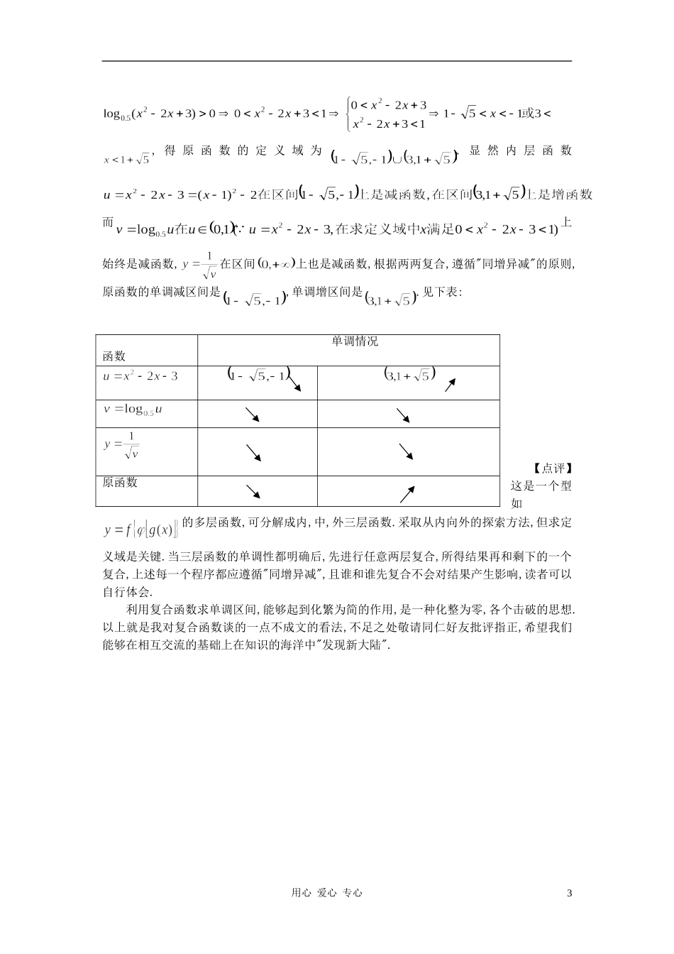 高中数学《函数的概念和图象》文字素材1 苏教版必修1_第3页