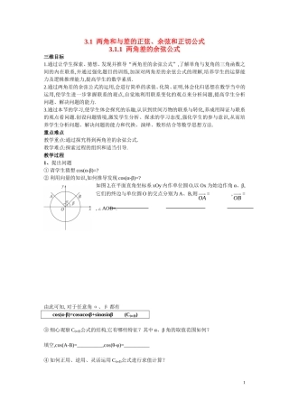 高中数学3.1.1两角差的余弦公式学案 新人教A版必修4