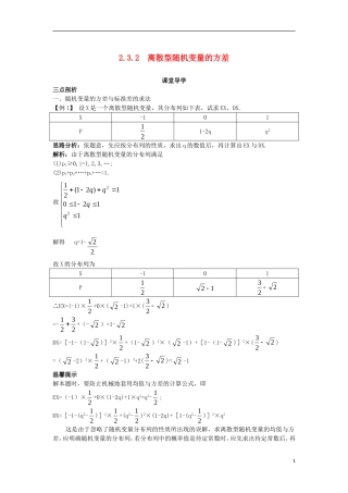 高中数学 第二章 随机变量及其分布 2.3 离散型随机变量的均值与方差 2.3.2 离散型随机变量的方差课堂导学案 新人教A版选修2-3-新人教A版高二选修2-3数学学案