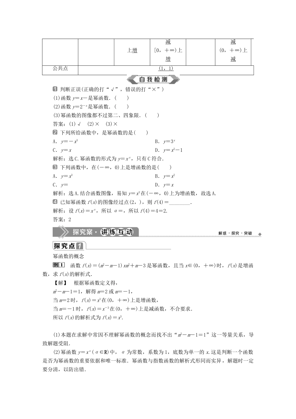 高中数学 第四章 指数函数、对数函数与幂函数 4.4 幂函数学案 新人教B版必修第二册-新人教B版高一第二册数学学案_第2页