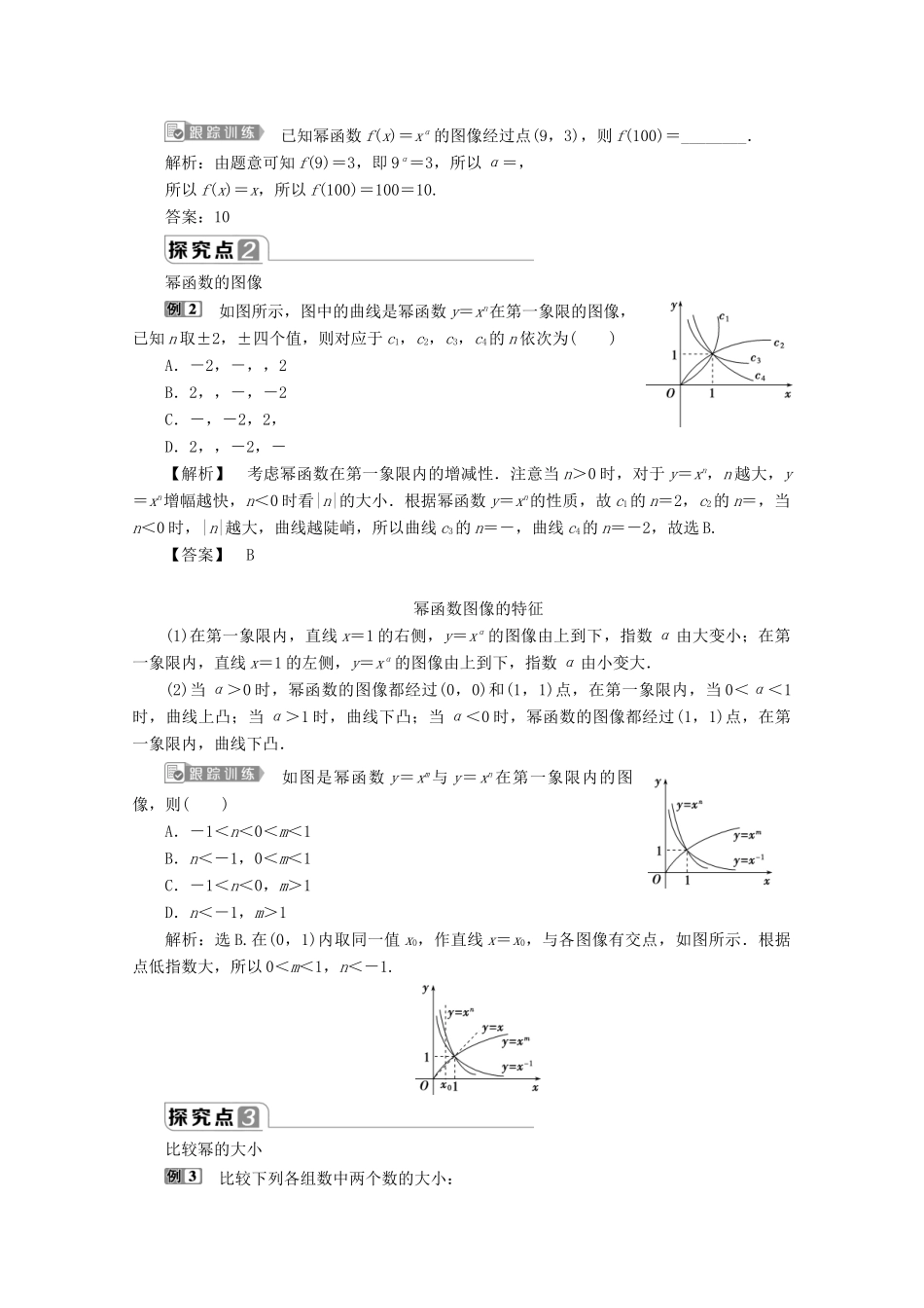 高中数学 第四章 指数函数、对数函数与幂函数 4.4 幂函数学案 新人教B版必修第二册-新人教B版高一第二册数学学案_第3页