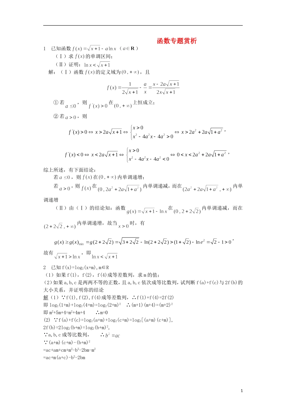 高中数学《函数的概念和图象》文字素材2 苏教版必修1_第1页