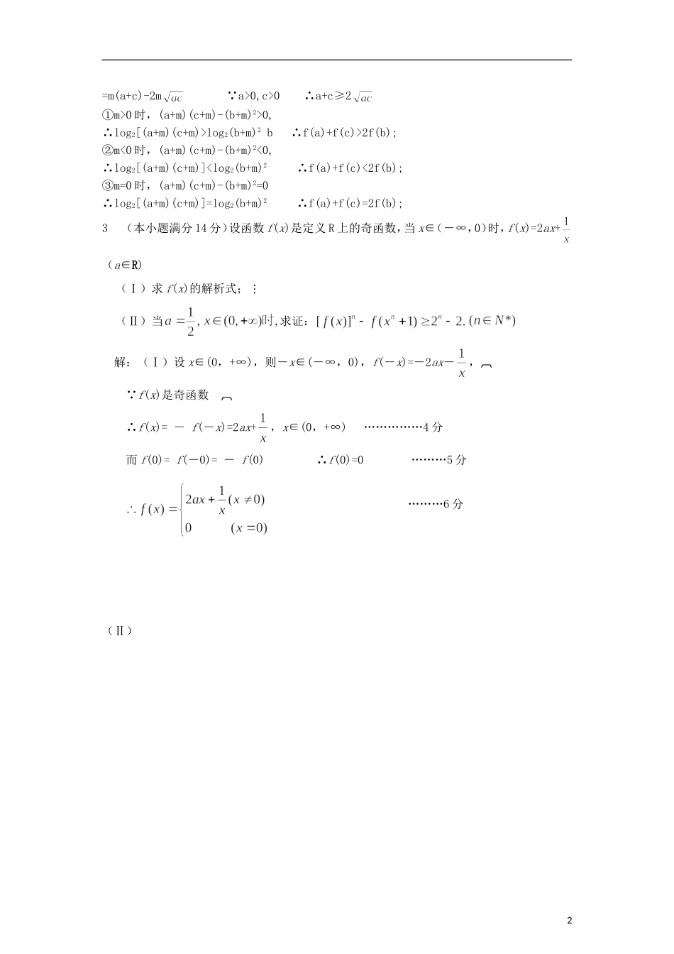 高中数学《函数的概念和图象》文字素材2 苏教版必修1_第2页