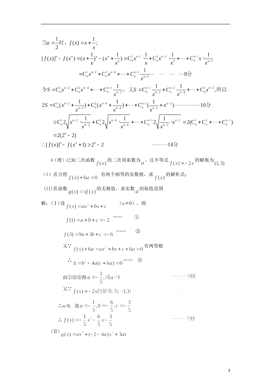 高中数学《函数的概念和图象》文字素材2 苏教版必修1_第3页