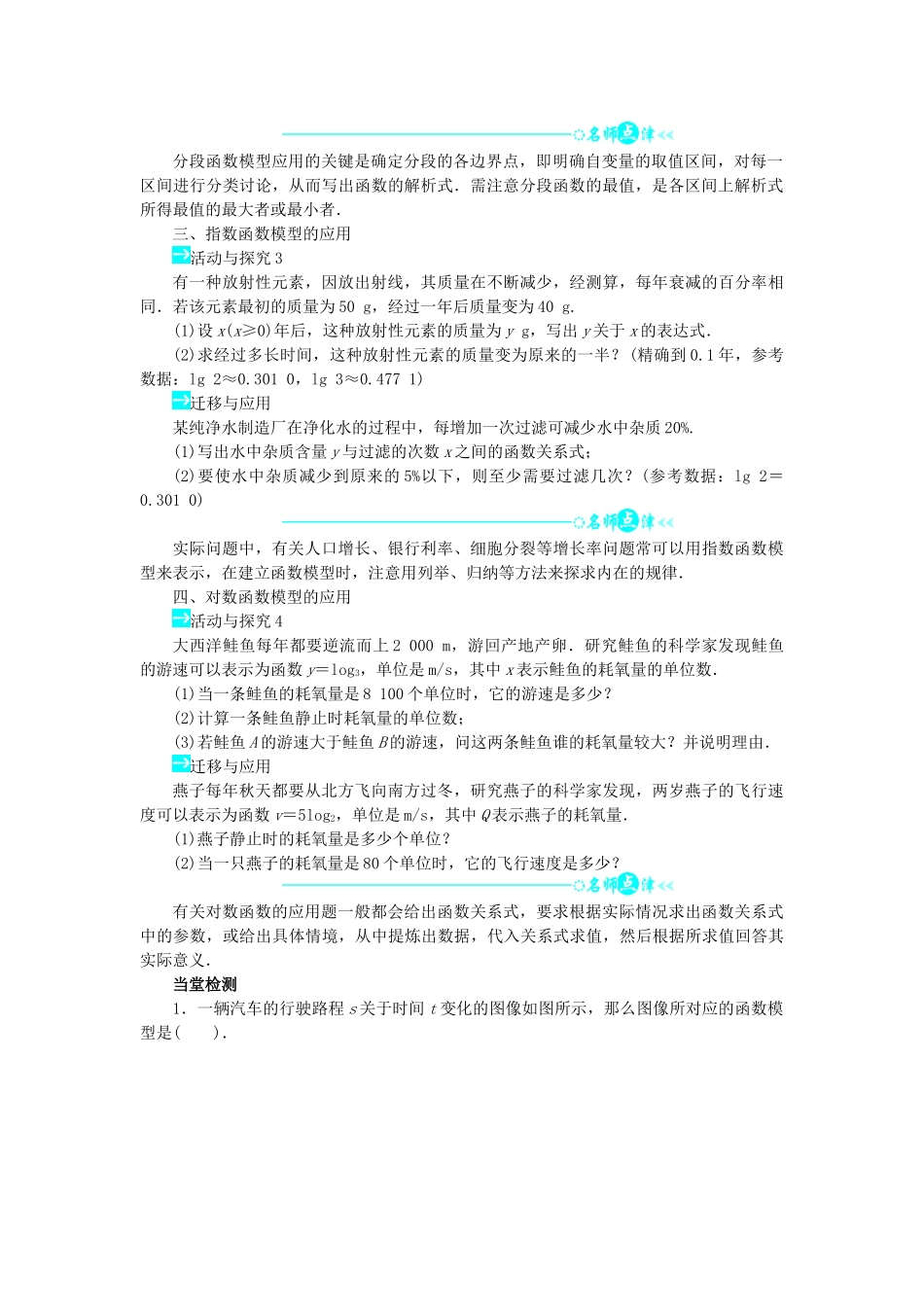 高中数学 第四章 函数应用 4.2 实际问题的函数建模问题导学案 北师大版必修1-北师大版高一必修1数学学案_第2页