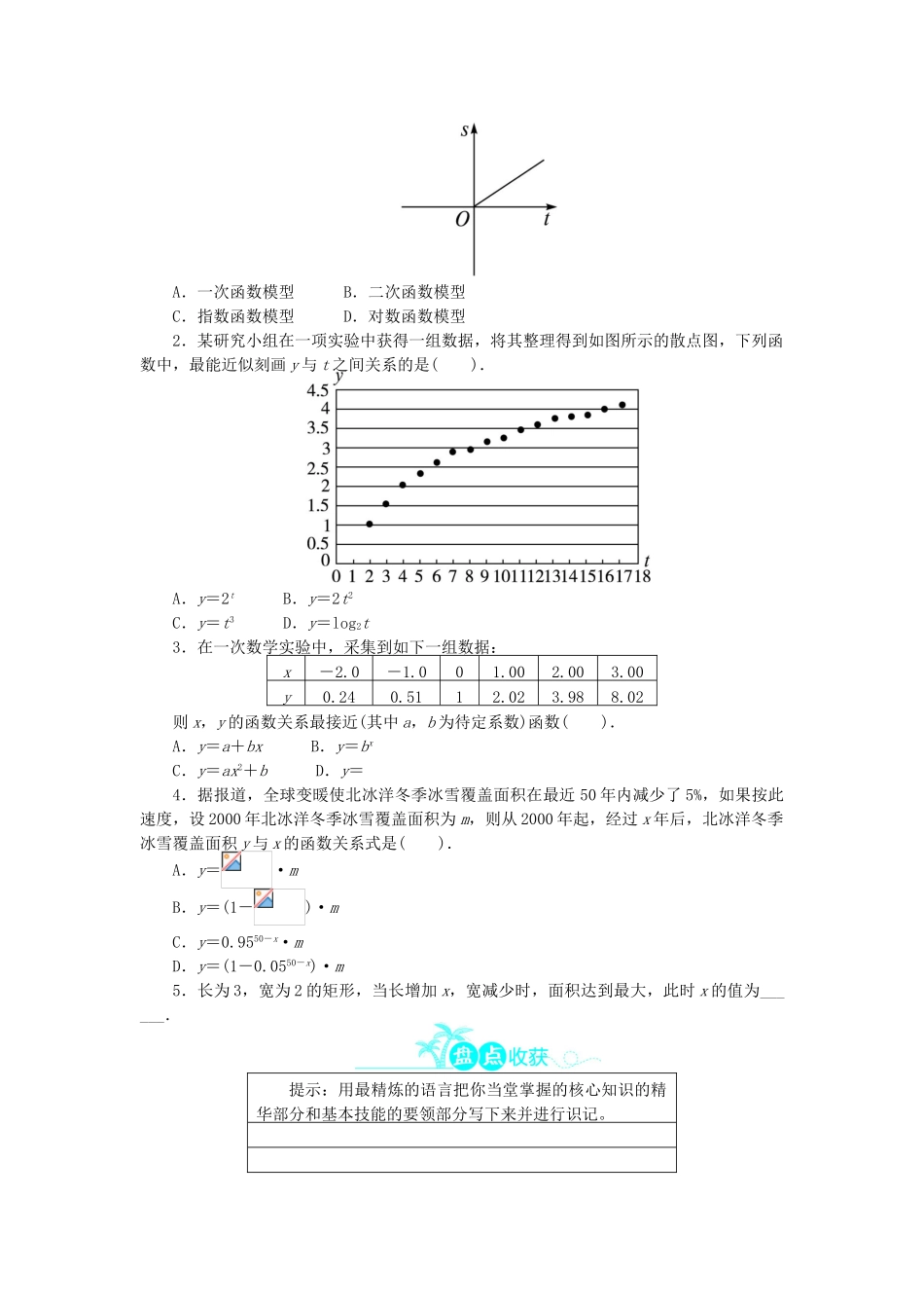 高中数学 第四章 函数应用 4.2 实际问题的函数建模问题导学案 北师大版必修1-北师大版高一必修1数学学案_第3页