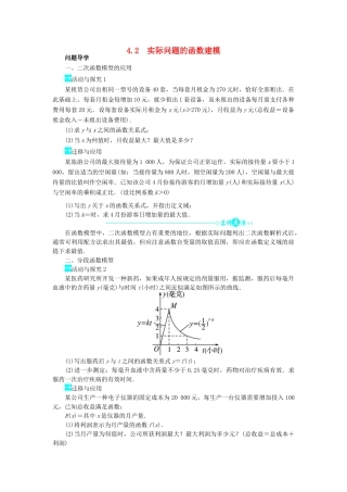 高中数学 第四章 函数应用 4.2 实际问题的函数建模问题导学案 北师大版必修1-北师大版高一必修1数学学案