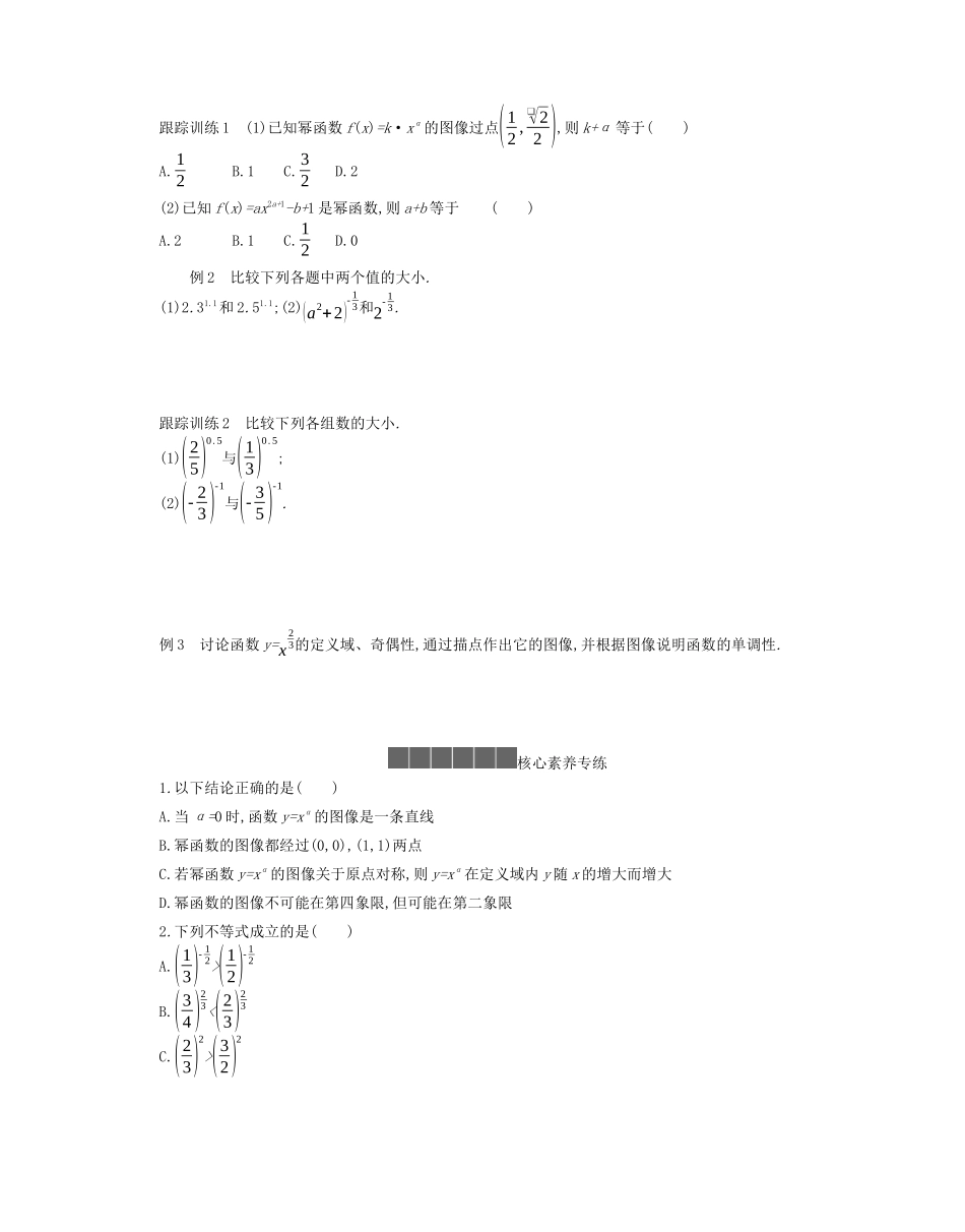 高中数学 第四章 指数函数、对数函数与幂函数 4.4 幂函数学案（含解析）新人教B版必修第二册-新人教B版高一必修第二册数学学案_第2页