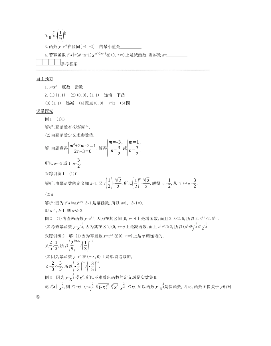 高中数学 第四章 指数函数、对数函数与幂函数 4.4 幂函数学案（含解析）新人教B版必修第二册-新人教B版高一必修第二册数学学案_第3页