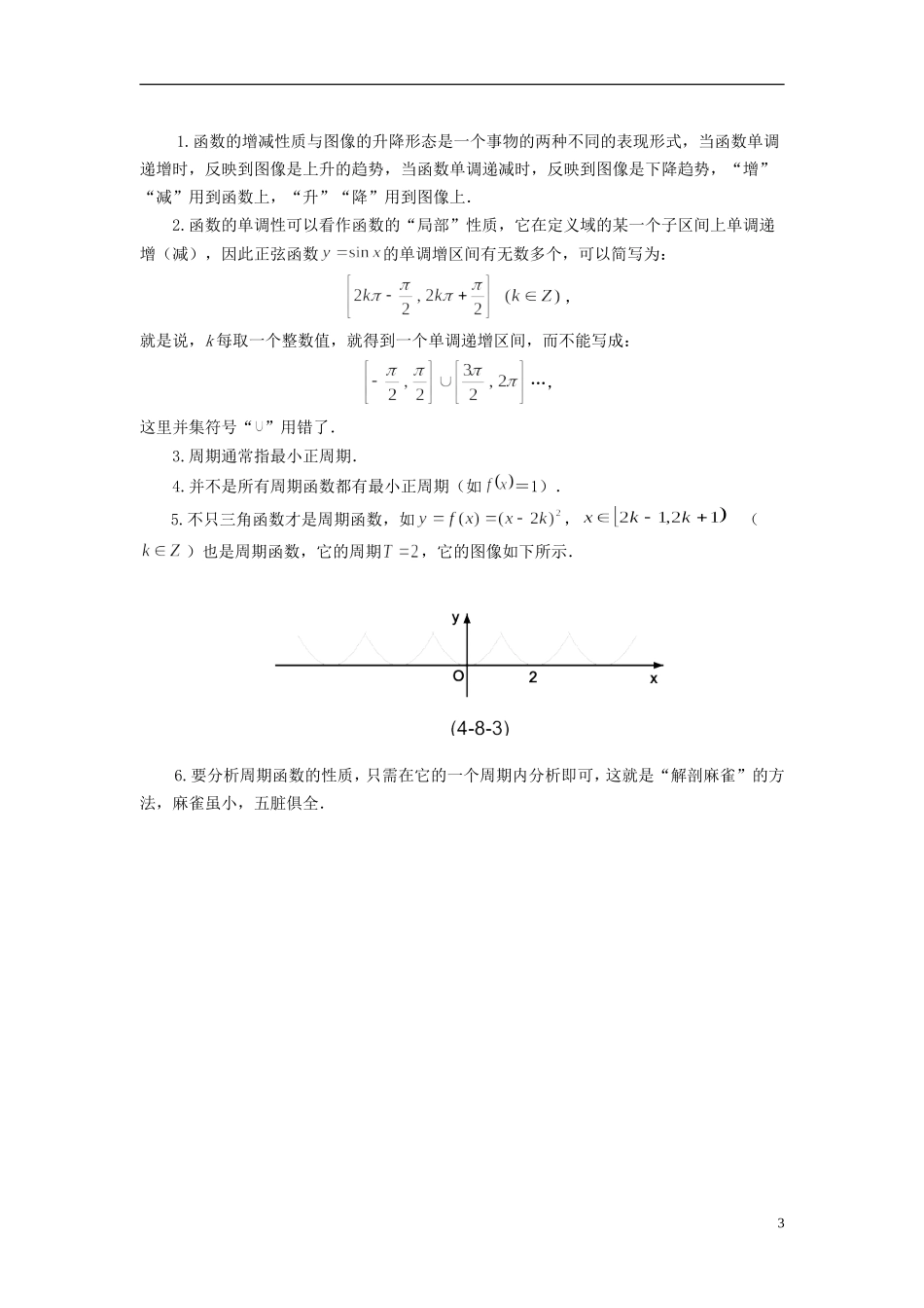 高中数学《函数的概念和图象》文字素材3 苏教版必修1_第3页