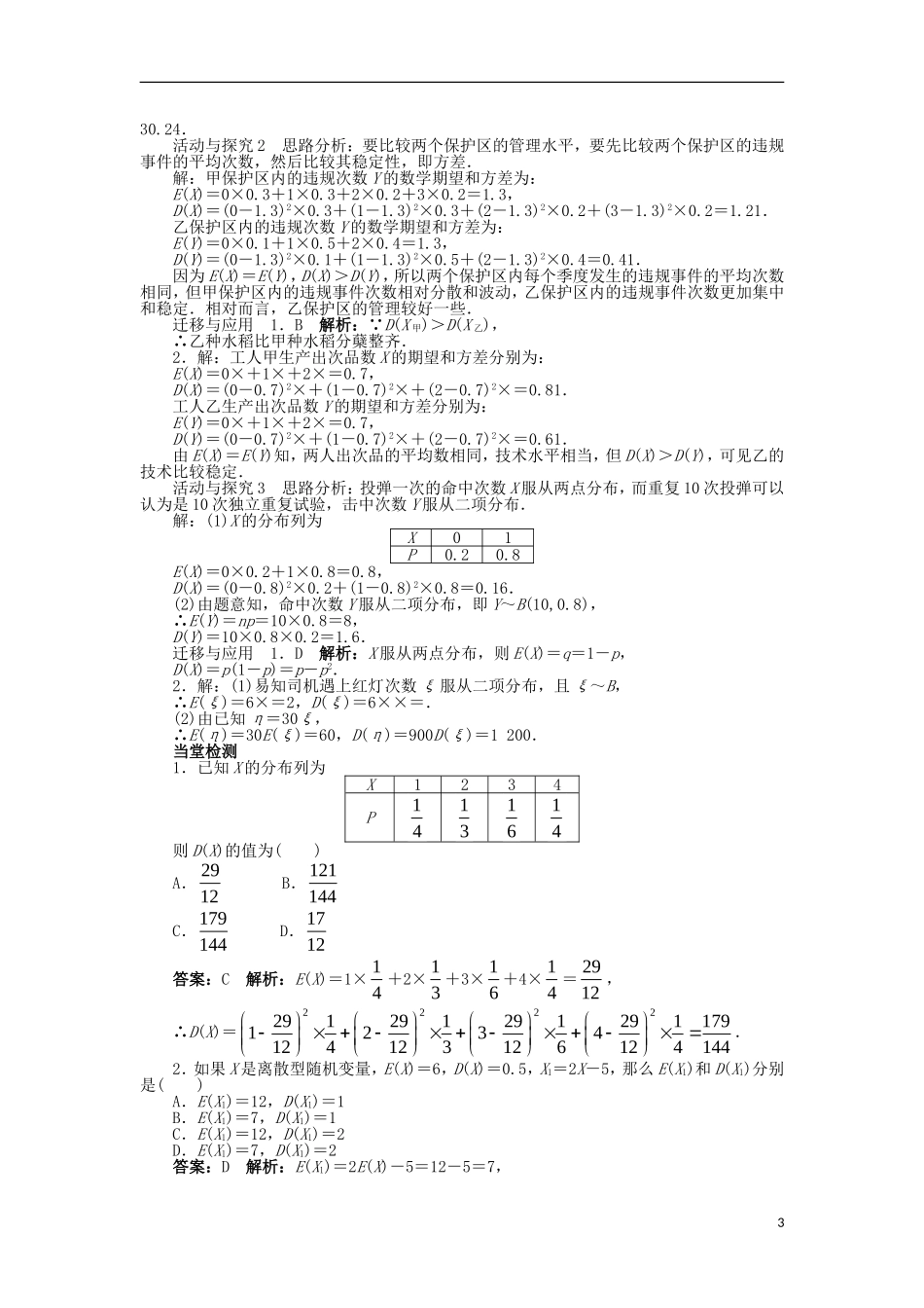 高中数学 第二章 随机变量及其分布 2.3 离散型随机变量的均值与方差 2.3.2 离散型随机变量的方差问题导学案 新人教A版选修2-3-新人教A版高二选修2-3数学学案_第3页
